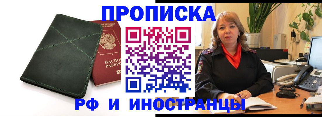 прописка иностранных граждан в Мирном
