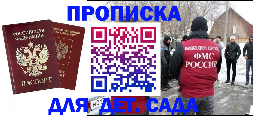 временная регистрация надежно в Мирном