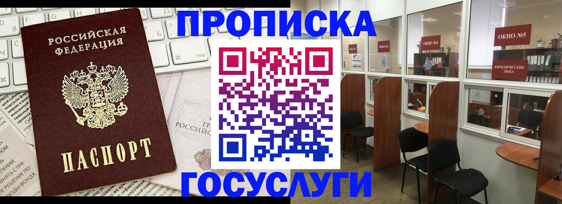 прописка гарантия в Мирном